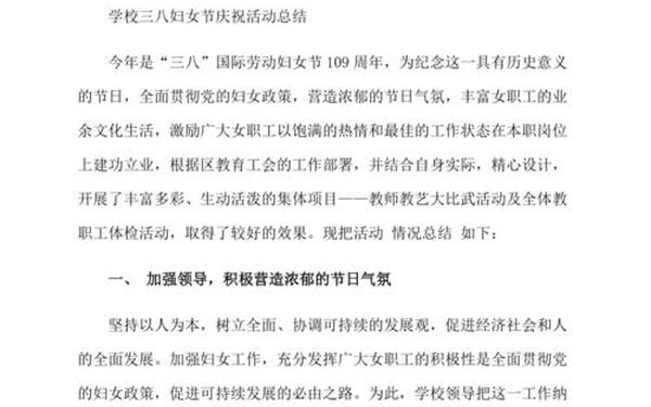 三八节活动总结;38活动总结简短50字