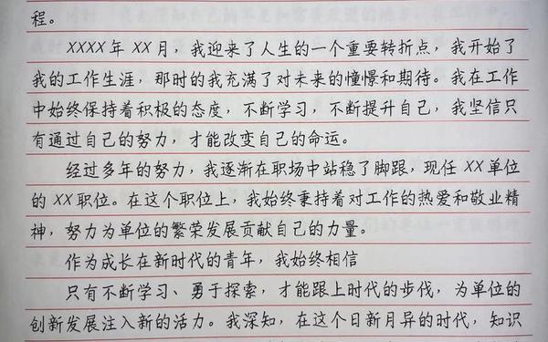 入党自我鉴定范文-2024年入党自我鉴定