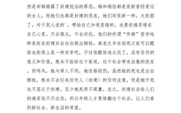 《家》读后感_巴金《家》读后感100字