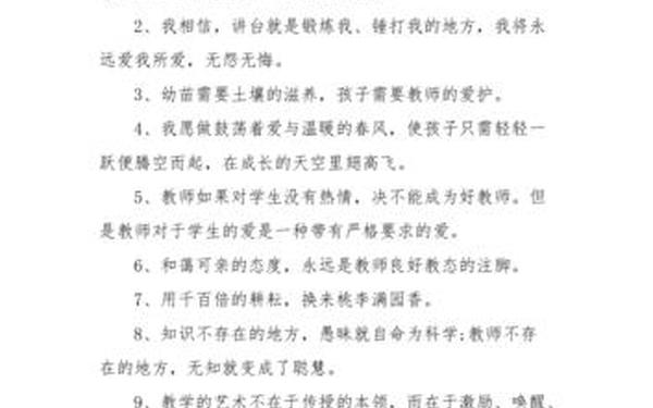 教书育人心得体会—教书育人感悟一句话
