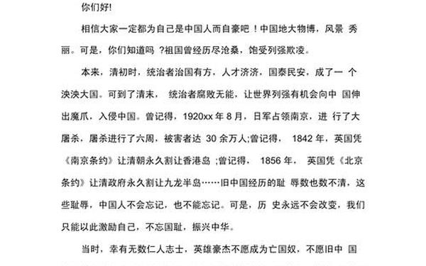 我爱祖国演讲稿300字;我们的祖国演讲稿200字