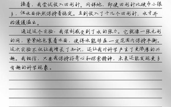 我做了一项小实验作文300字_小实验三年级下册作文300字