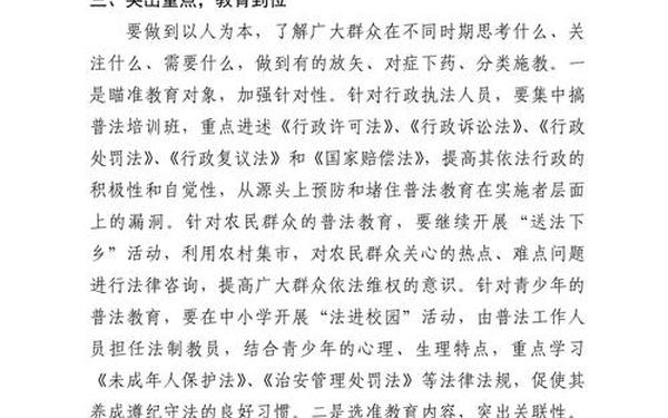 六五普法心得体会;六五普法总结山东