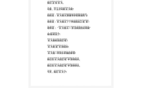 大班诗歌《我长大了》(简短诗歌《我长大了》内容)