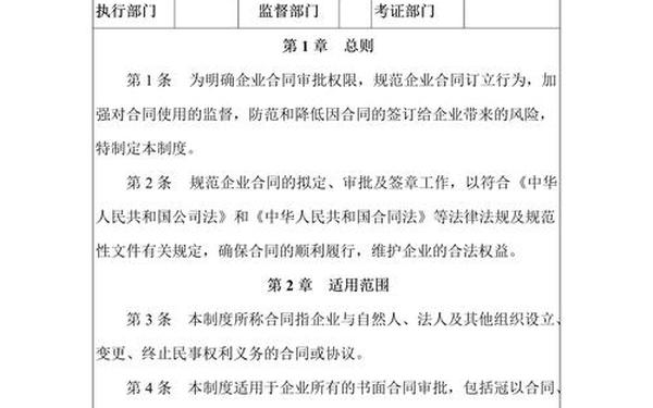 合同管理制度-机关单位合同管理制度 合同管理制度-机关单位合同管理制度