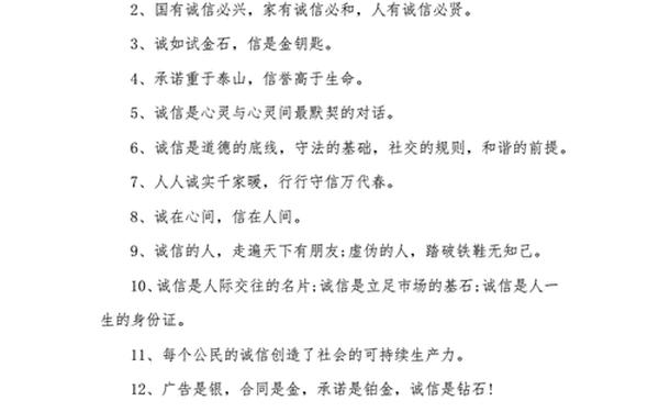 关于诚实的名言_诚实的名言警句摘抄大全