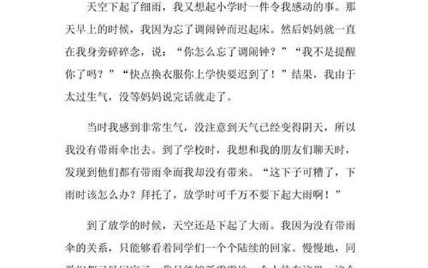 感动的作文300字 感动小练笔300字