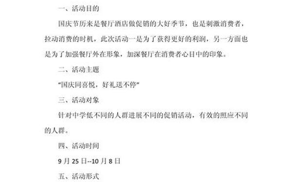 国庆节活动策划方案_国庆节活动内容怎么写
