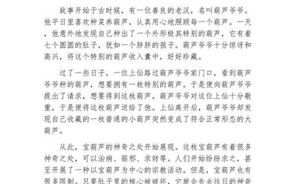 宝葫芦的秘密故事全文,宝葫芦的故事完整版