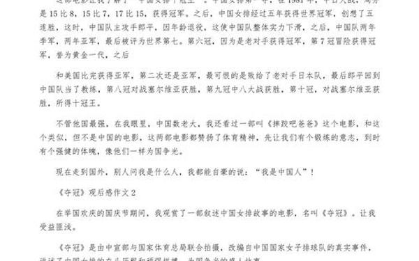 夺冠观后感500字(女排夺冠的感人事迹)