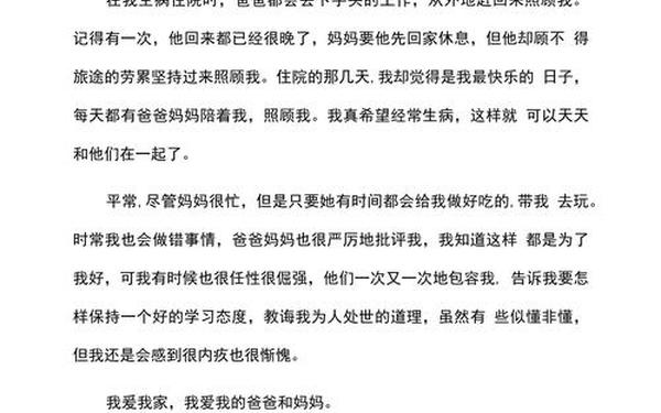 我爱我家的作文 我爱我家作文300字