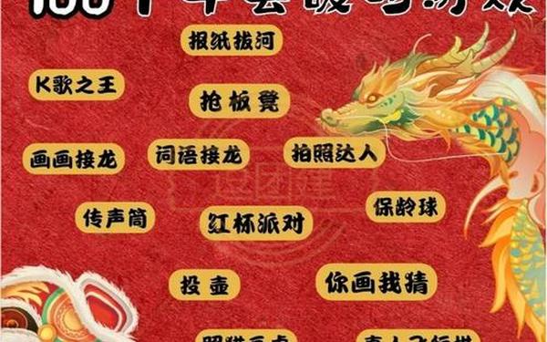 5个最能活跃气氛的年会互动游戏 年会带动气氛的游戏