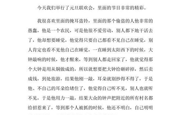 关于元旦的作文-元旦作文大全300字