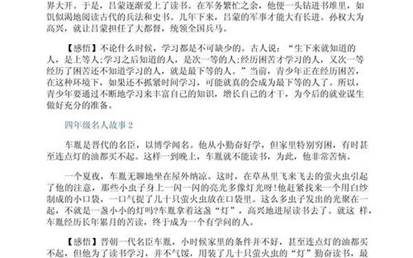 名人故事简短100篇_名人故事简短20字