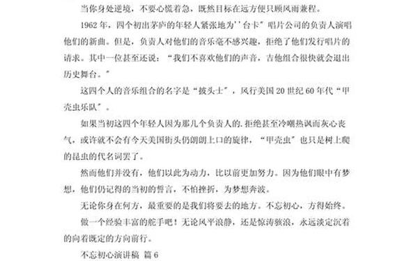 不忘初心演讲稿 董卿演讲稿《初心》