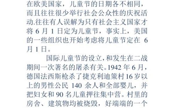 六一儿童节的来历简介30个字—六一来历简介50字