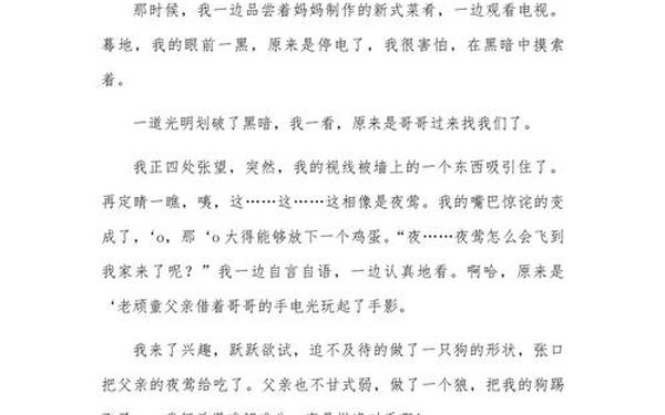 令我难忘的一件事300字作文—《令我难忘的一件事》