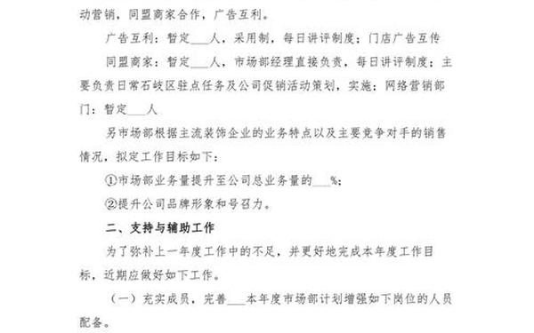 市场部工作计划—市场员工工作计划10条 市场部工作计划—市场员工工作计划10条