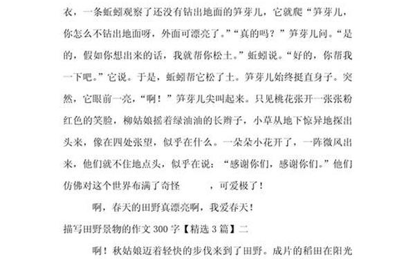 小学四年级写景作文;景色的作文300字左右