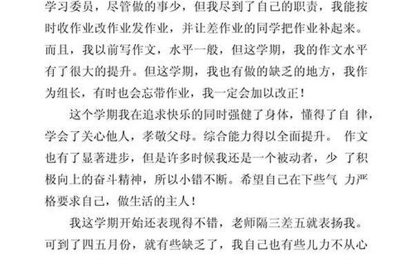 个人自我评价怎么写_学生个人自我评价