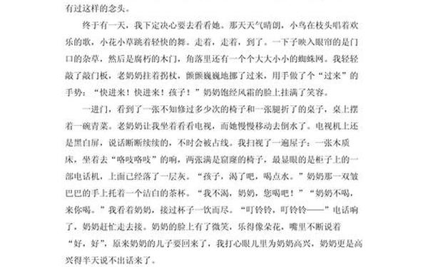 关爱空巢老人作文,关爱空巢老人300字