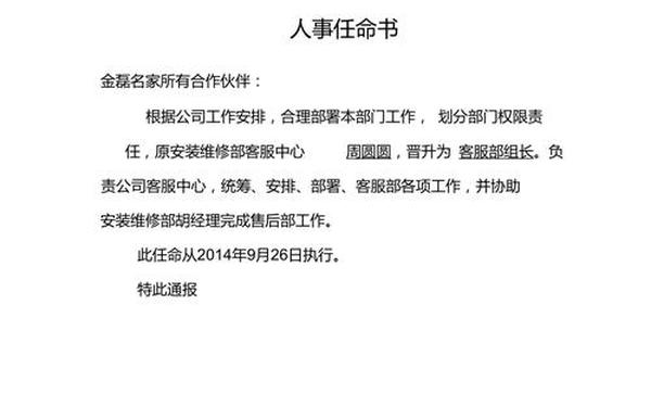 任命书模板(任命书一键生成)