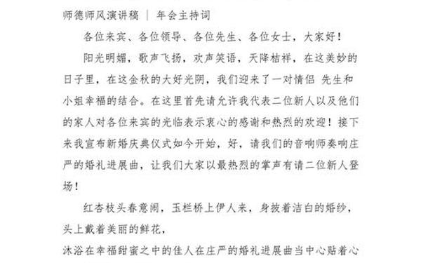 婚礼仪式流程及主持词 新婚典礼仪式