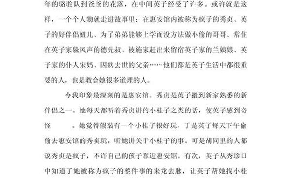 城南旧事读后感600字_城南旧事告诉我们什么道理