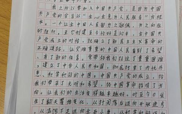 入党申请书范文2014_2014年的入党申请书