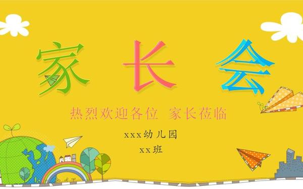 家长会ppt课件免费,学生家长会ppt课件免费下载2023最新版 家长会ppt课件免费,学生家长会ppt课件免费下载2023最新版