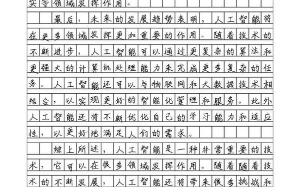 语文教学论文发表,写一篇关于人工智能的论文
