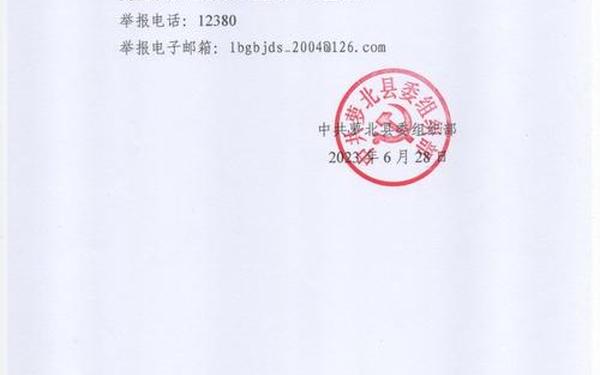 干部任职公示范文-干部公示制度的内容