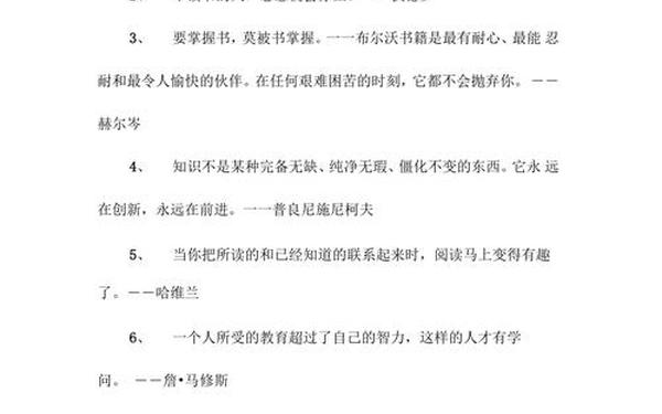 5个名人读书的故事 名言故事50字左右
