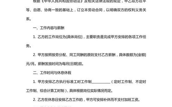 劳动合同范本免费样本-劳动合同文档免费下载