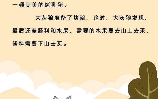 大灰狼的故事、讲大灰狼的故事 睡前故事