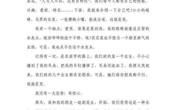 我作文400字、作文 《我》