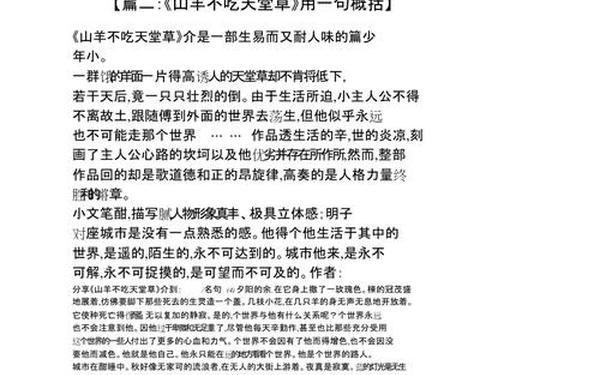 山羊不吃天堂草;山羊不吃天堂梗概600