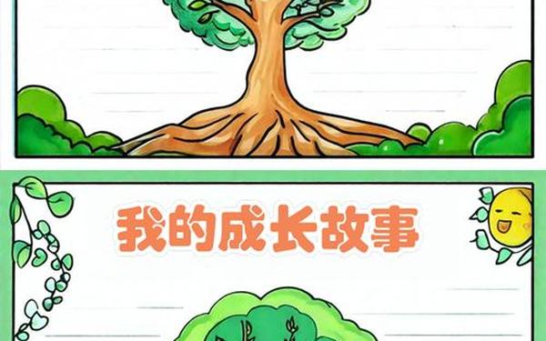 四年级手抄报图片大全_成长手抄报图片大全