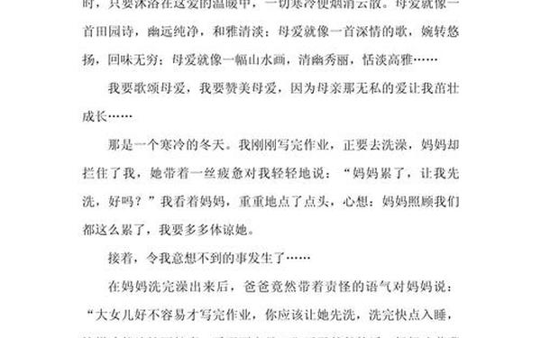 伟大的母爱作文600字(母爱的满分作文600)