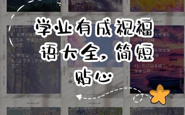 学业进步4字祝福语 激励孩子八个字短句