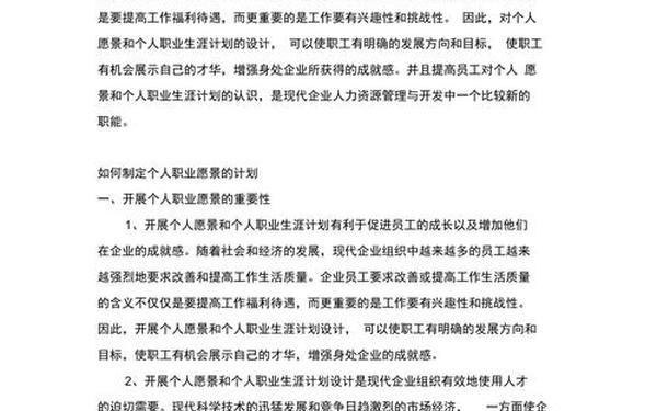 个人职业愿景-个人愿景简短20字