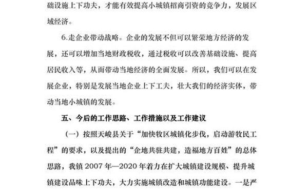 城镇化建设调研报告—小城镇建设调查报告