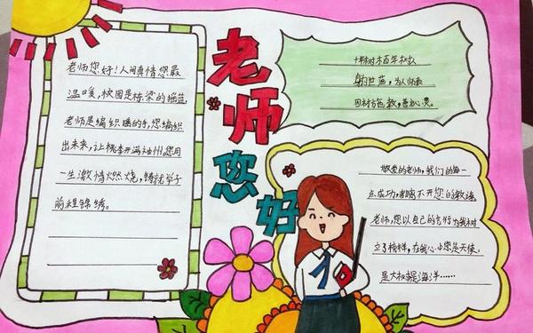 教师节手抄报内容50字、教师节感恩的诗词