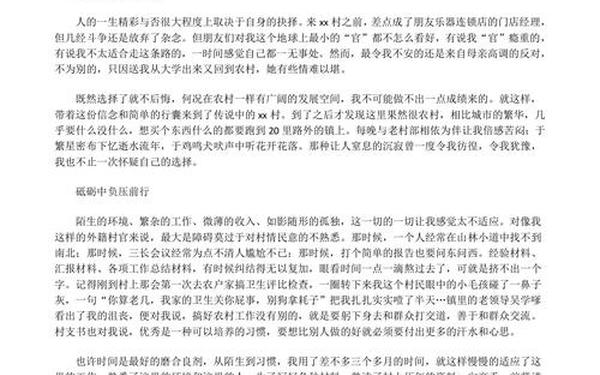 大学生村官演讲稿(大学生村官发言稿)