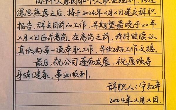 员工辞工书最短的;员工个人辞职书