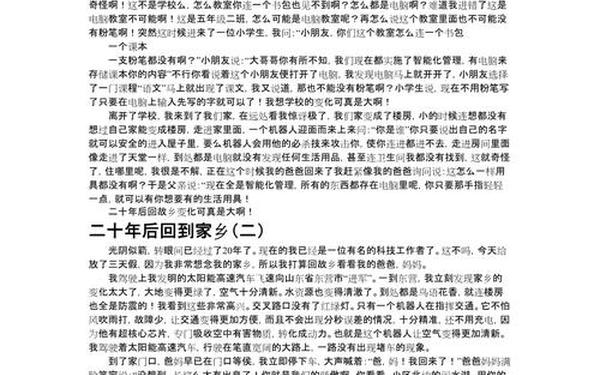 二十年后回故乡500,20年后的家乡作文500字左右