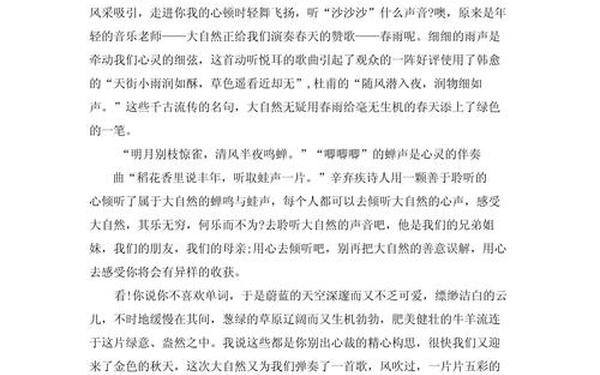 关于大自然的文章(大自然,的散文文章)
