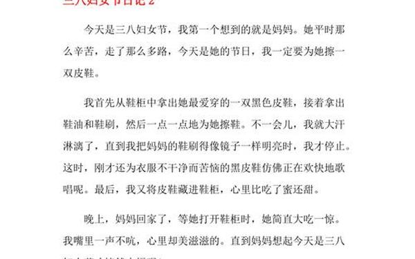 38妇女节日记—三八女神节日记50字