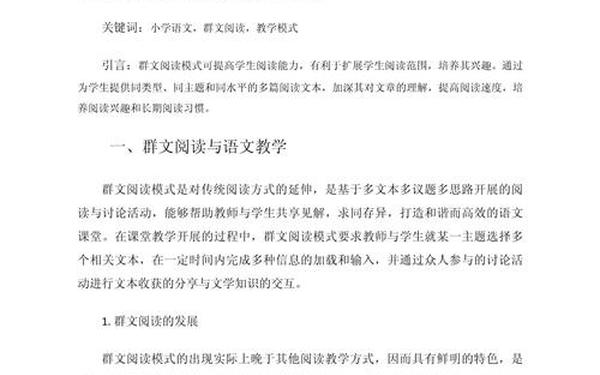 浅谈小学语文阅读教学;小学语文论文