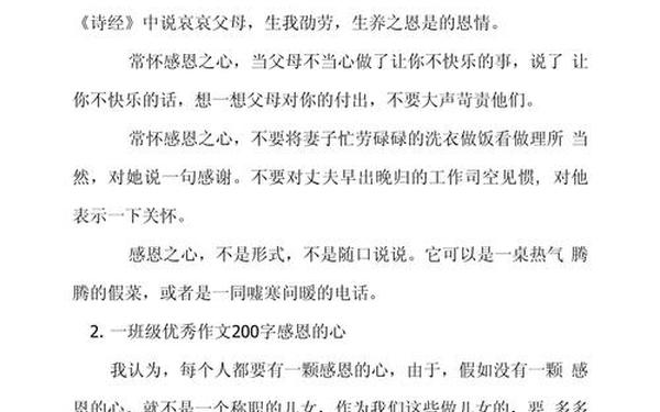 感恩的心文章(感恩的作文范文)